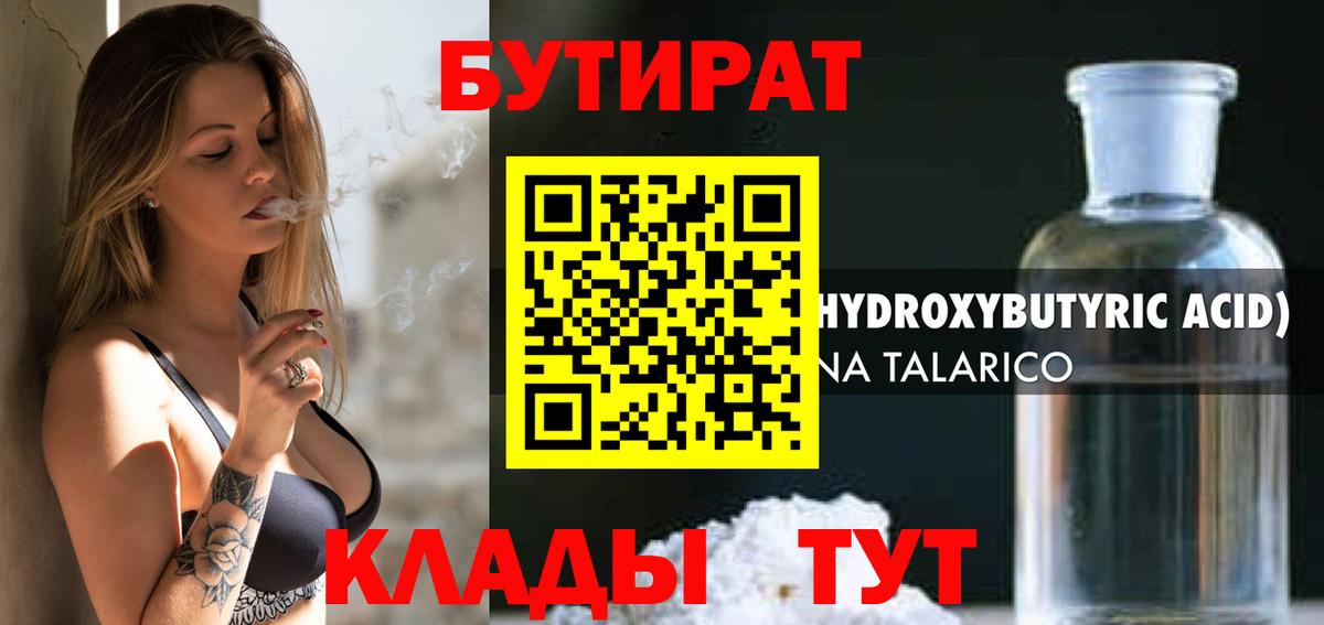 Бутират GHB Павлово