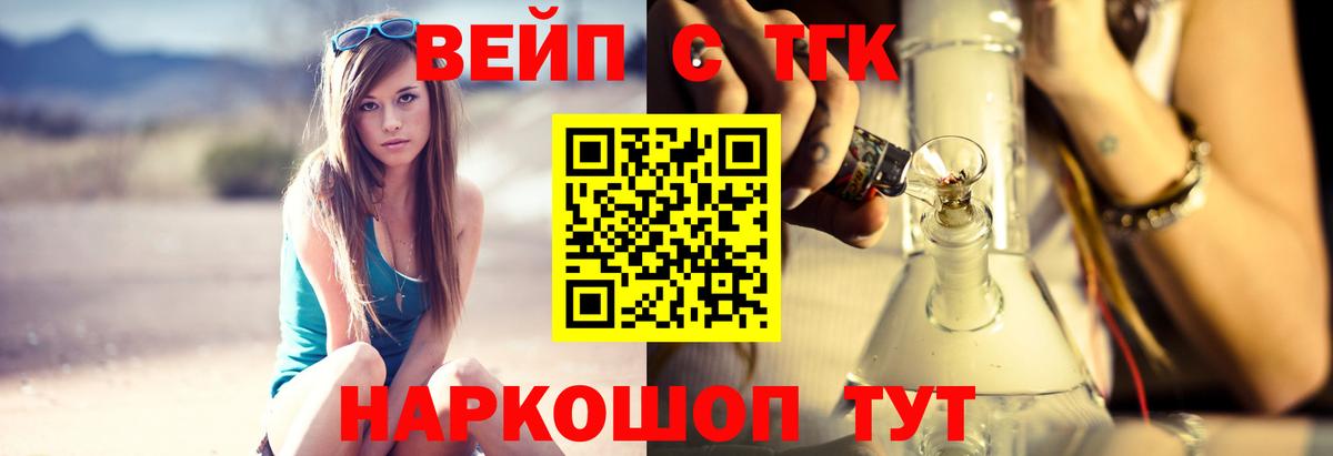 ТГК вейп  Вход с VPN  Павлово  закладки  ТГК жижа 